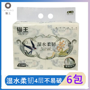 猫王可湿水抽纸4层90抽柔韧厚实不易破精美压花强韧柔软6包装