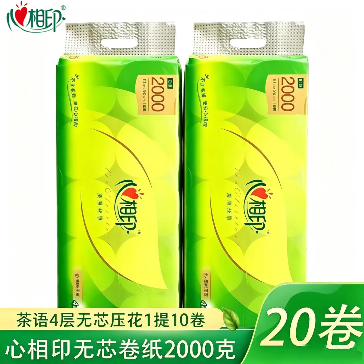 心相印茶语2000克无芯卷纸实心卫生纸大卷柔厚纸家用厕纸4层20卷