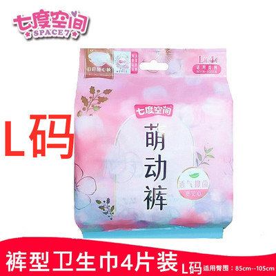 七度空间安睡裤萌动裤姨妈期安全裤安心裤L码大号4片装