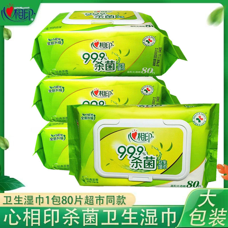 心相印杀菌卫生湿巾洁肤湿巾茶香型大包装带盖湿纸巾80片*4包