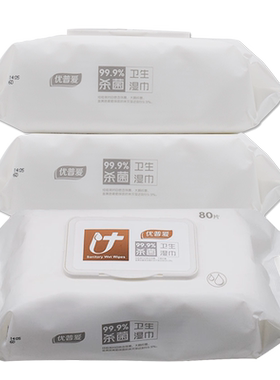 优普爱80片杀菌卫生湿巾手口可用