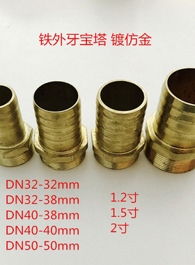 铁镀金外丝宝塔接头DN32 40 50插皮管软管气管出水咀1.2 1.5 2寸