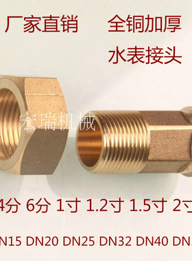 铜加厚水表接头4分转6分1寸 1.2 1.5 2寸异径活接20DN25 32 40 50