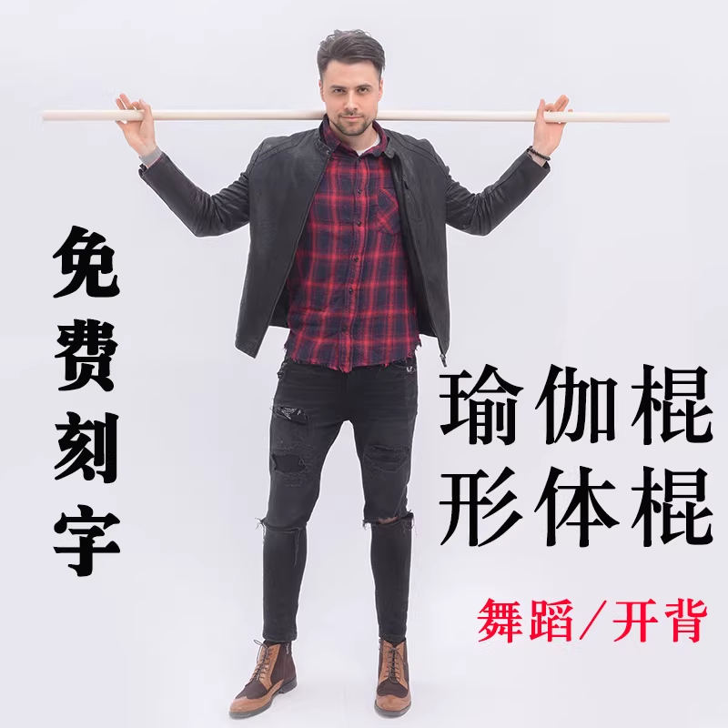 健身木棍举重棍训练木棍