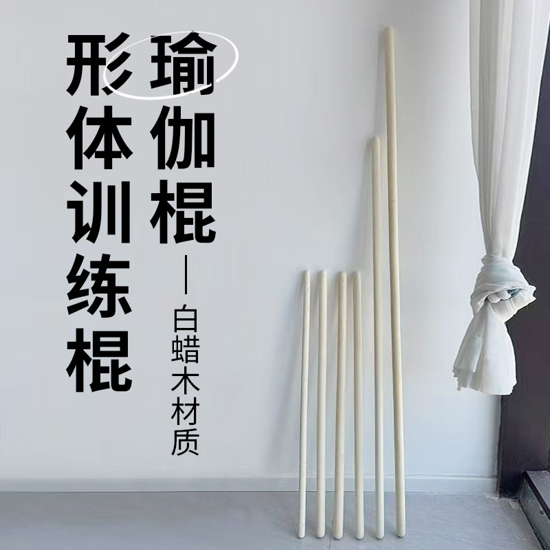 形体训练瑜伽棍舞蹈开背肌肉放松滚轴健身勾肩梳理康复棒成人儿童