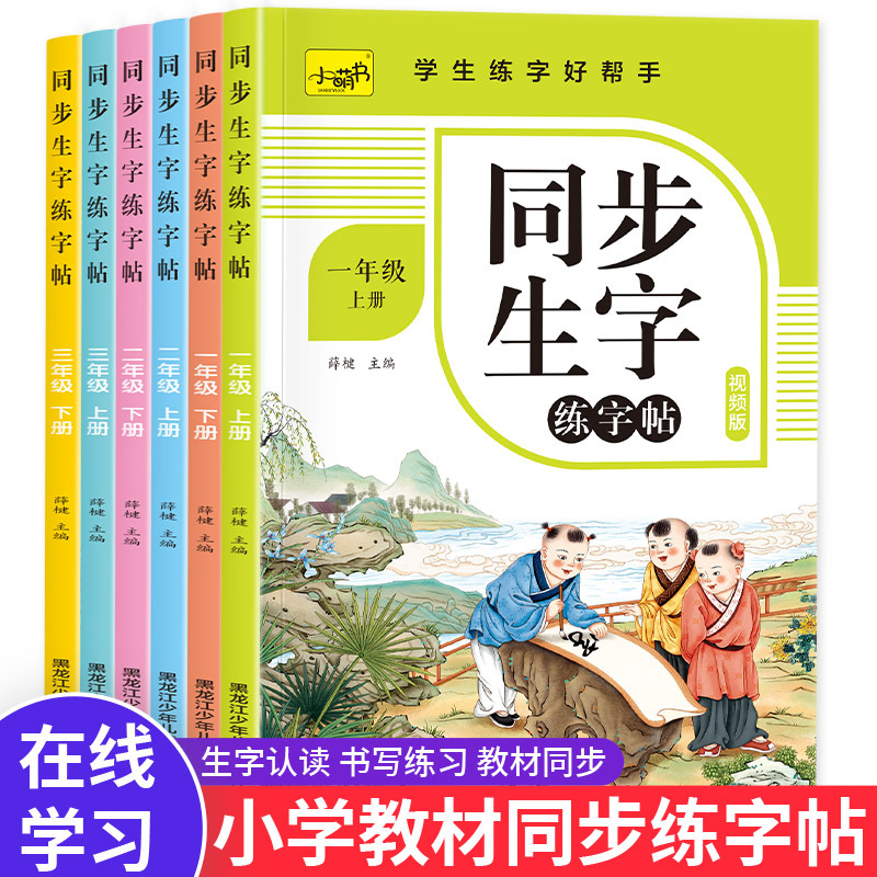 人教版语文课本生字同步全套字帖描红本天天练幼小衔接口算题卡 玩具/童车/益智/积木/模型 宝宝布书 原图主图