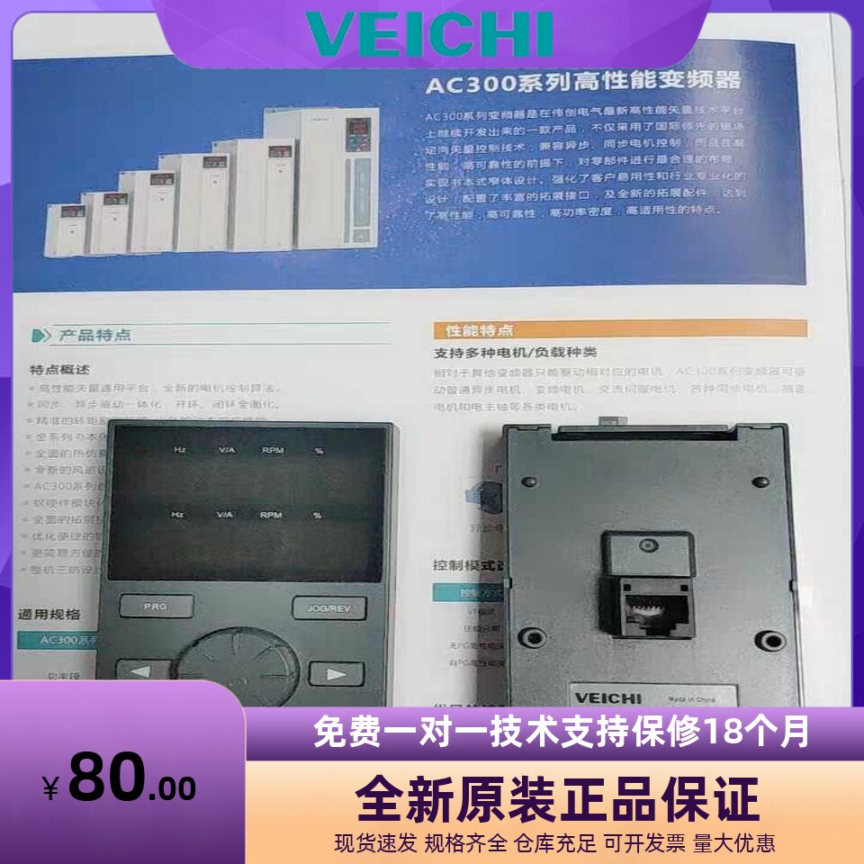 VEICHI伟创变频器AC300操作面板图片