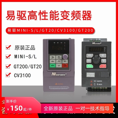 易驱变频器MINIGT20正品现货