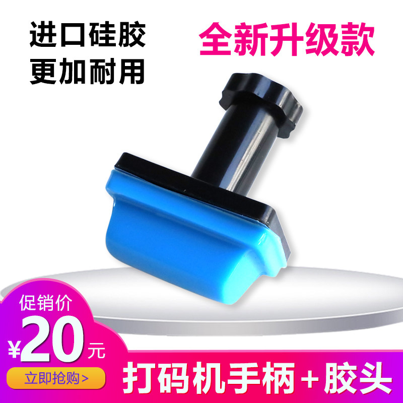 手动打码机专用手柄胶头图片