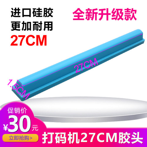 打码机专用胶头硅胶移印