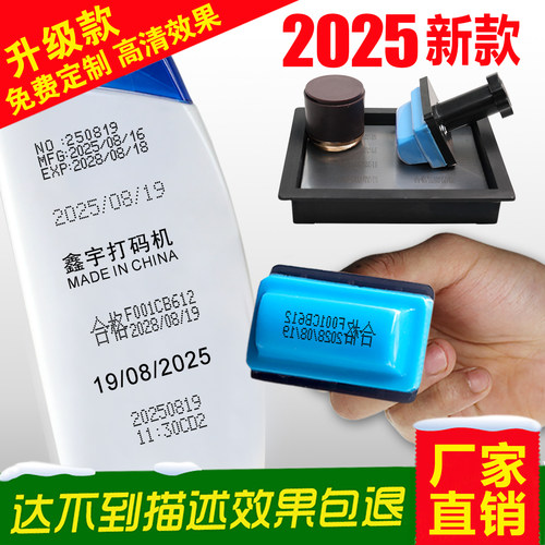 鑫宇小型手动打码机高清日期打码