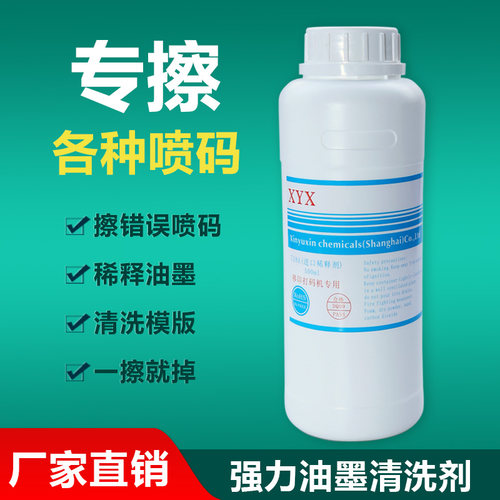 专擦喷码清洗剂喷码错码一擦就掉