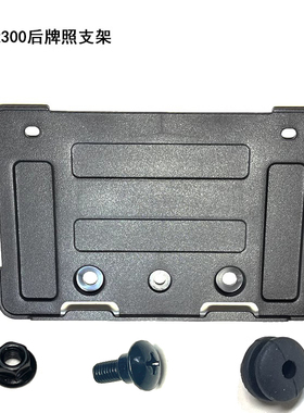 适用豪爵铃木摩托车TR300后牌照支架XCR300牌照框牌框安装螺丝
