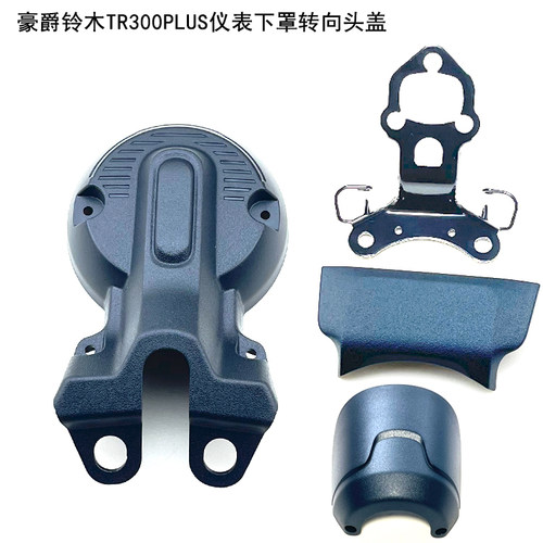 豪爵铃木HJ300-5摩托车仪表下罩