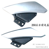 适用铃木骊驰睾丸GW250摩托车侧盖左右前边盖250边盖原厂边盖原厂