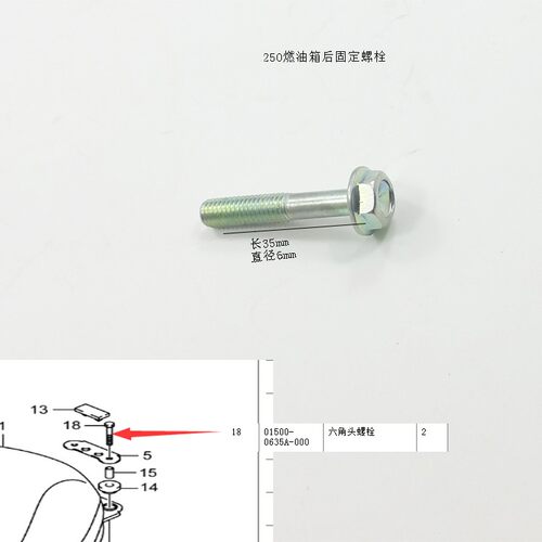 豪爵铃木250摩托车油箱固定螺丝