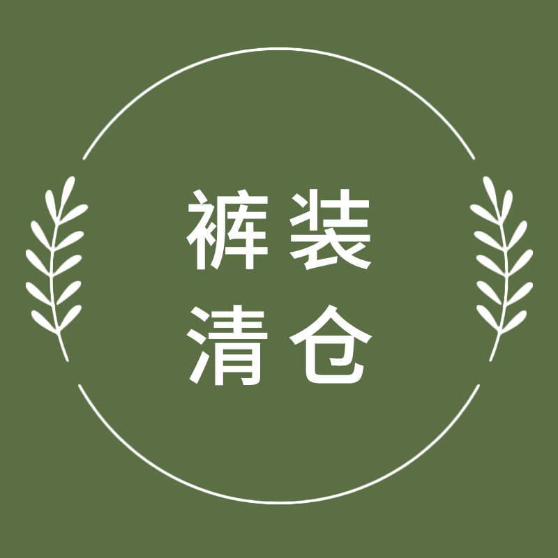 #消个暑,清仓放