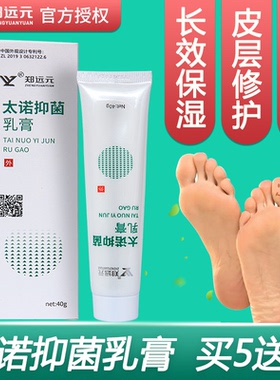 郑远元太诺抑菌乳膏理舒仕草本抑菌膏官方旗舰店正品舒克灵软膏霜
