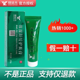 买5送1】郑远元保湿舒缓护肤膏太诺乳膏草本抑菌膏官方旗舰店正品