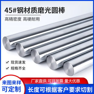 45#号钢磨光圆棒银钢支冷拉钢铁圆直条钢铁棒光轴圆柱销非标定做