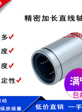 精密加长直线轴承LM6LUU 8 10 12 13 16 20 25 30 35 40 50 60LUU