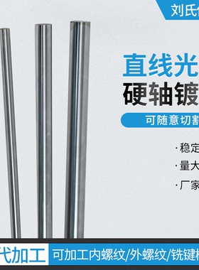 光轴镀铬棒直线硬轴镀铬光轴圆棒活塞杆20光轴导杆导轨光杆光轴