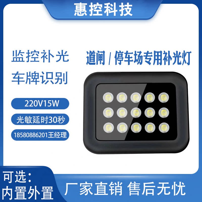 220V停车场道闸车牌识别补光