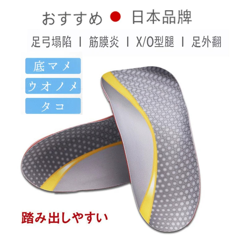 日本足弓支撑矫正鞋垫