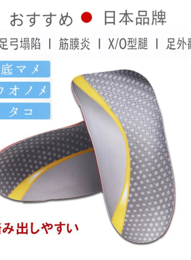 日本足弓支撑矫正鞋垫