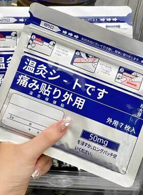 【日本原装】温灸贴腰椎颈椎贴肩部腿部膝盖关节贴舒缓贴热敷强效