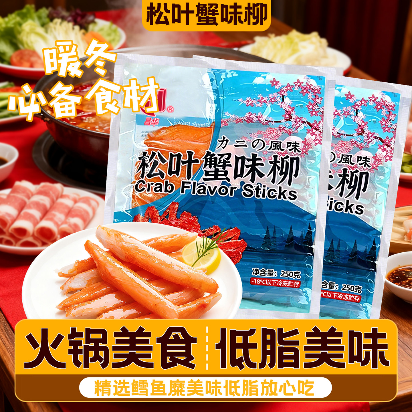 松叶蟹味柳日料力二味蟹味棒冷冻水产纪文蟹味柳火锅寿司模拟蟹棒
