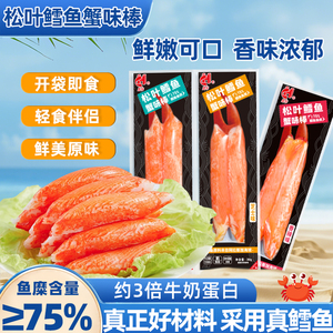 松叶蟹柳蟹肉棒即食解馋手撕蟹柳棒低脂零食鳕鱼蟹味棒代餐蟹足棒