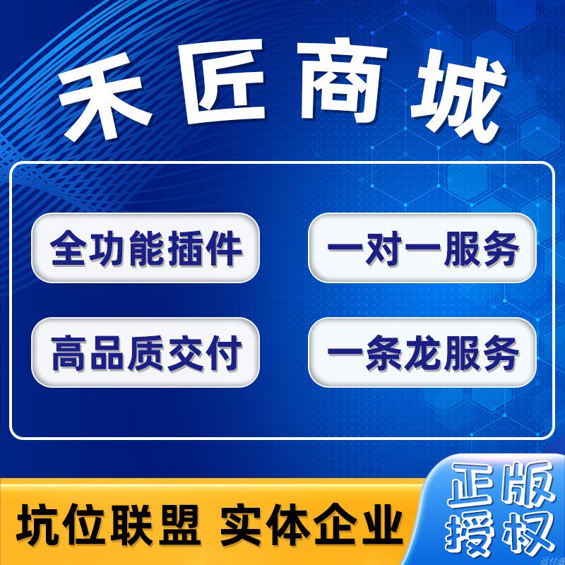 禾匠榜店V5正版全插件可定制直企业形象VI设计