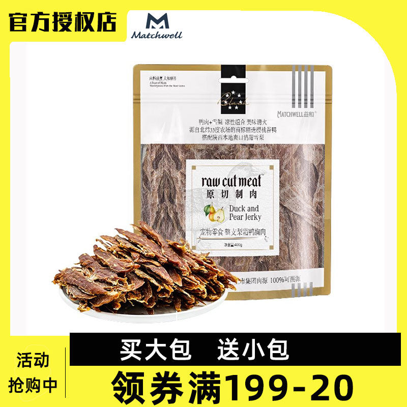 益和宠物零食原切制肉整支梨霜鸭胸肉100g400g训练奖励磨牙缓泪痕,宠物/宠物食品及用品,狗风干零食/肉干/肉条,淘宝优惠券,粉丝福利购,淘宝优惠卷