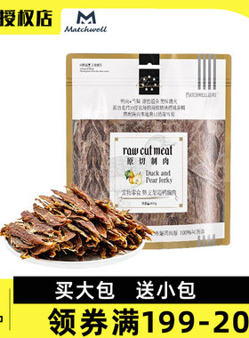 益和宠物零食原切制肉整支梨霜鸭胸肉100g400g训练奖励磨牙缓泪痕