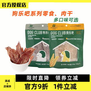 荣宠狗乐吧鸡胸鸭胸薄片狗狗磨牙肉干宠物零食泰迪犬奖励肉片解馋