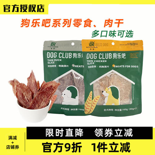 狗乐吧鸡肉薄片鸭肉薄片