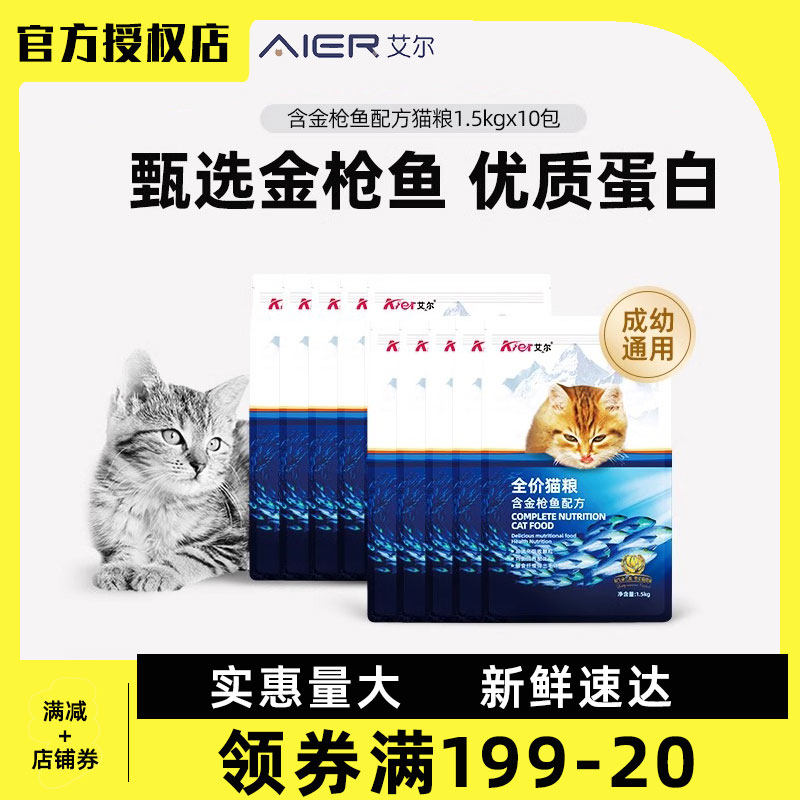 艾尔生命之源猫粮幼猫家猫英短美短成猫粮增肥发腮去毛球30斤15kg