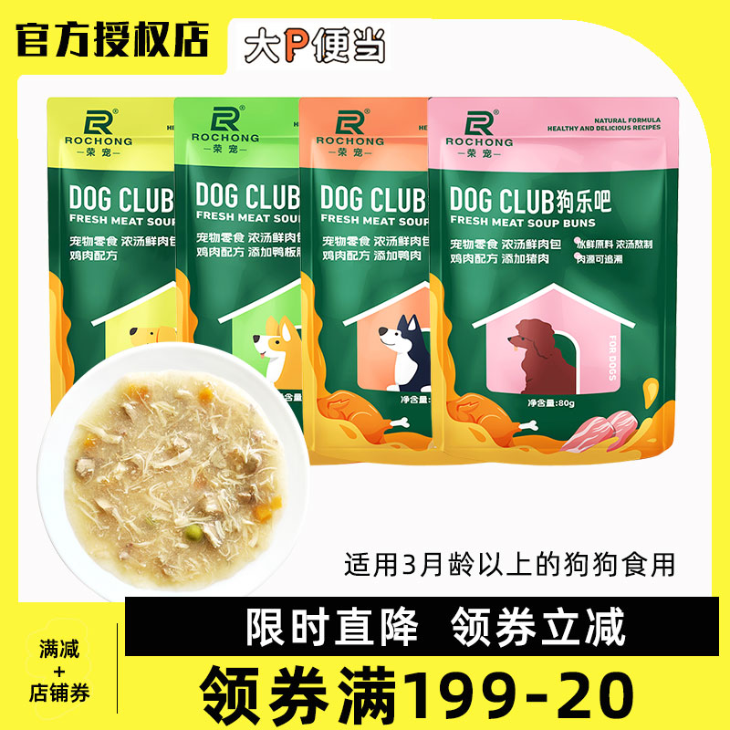 荣宠狗乐吧狗狗零食浓汤鲜肉包鸡肉鸭肉猪肉鸭板肠妙鲜封包80g