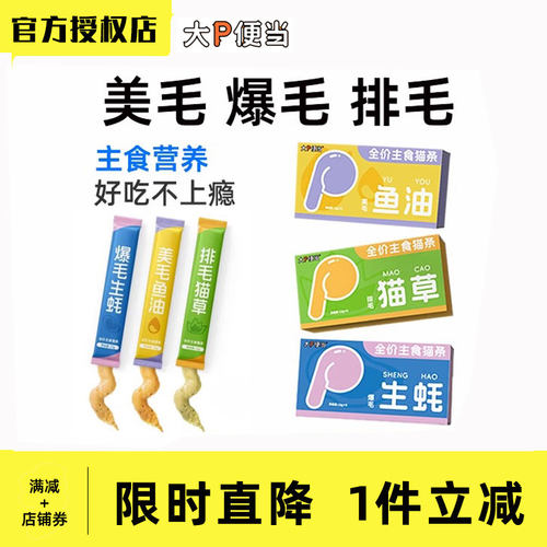 大P便当主食猫条猫零食