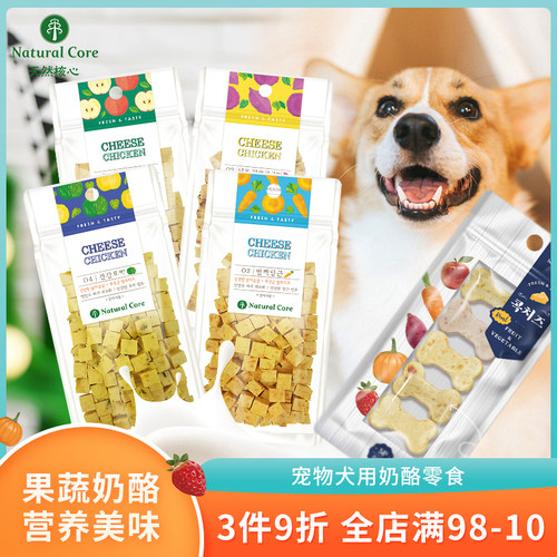 NaturalCore宠物狗狗奶酪80g