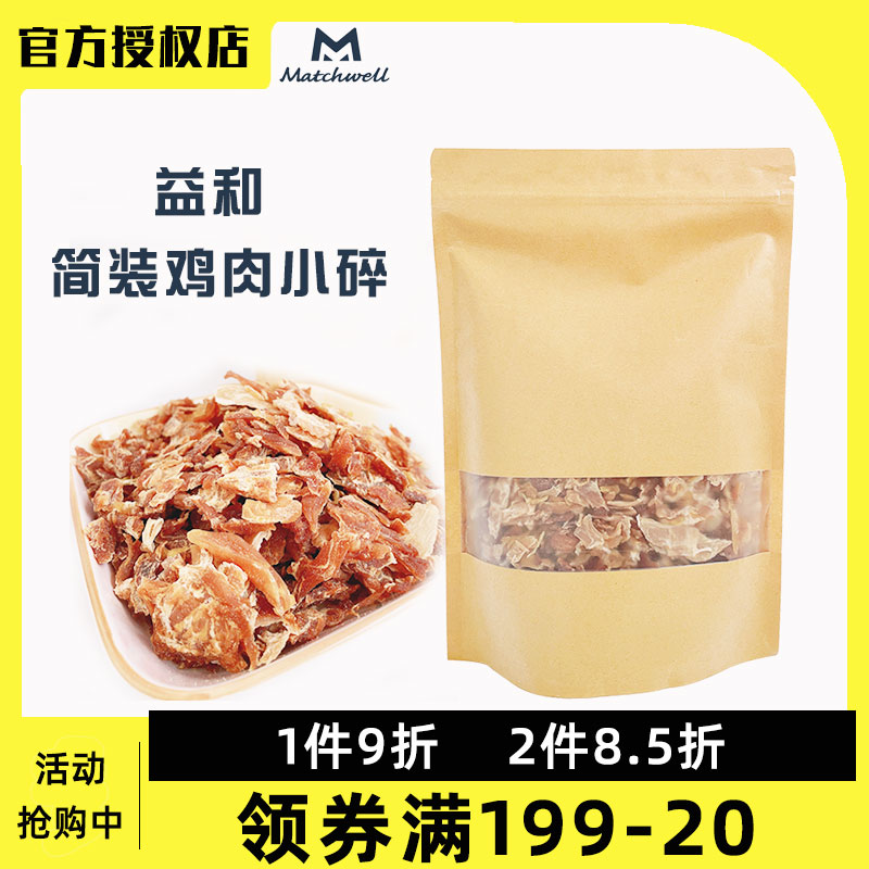 益和狗零食鸡肉干小块500g