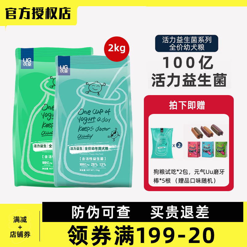 UG优基活力益生菌系列小中大型犬成幼通用狗粮金毛边牧2kg10kg