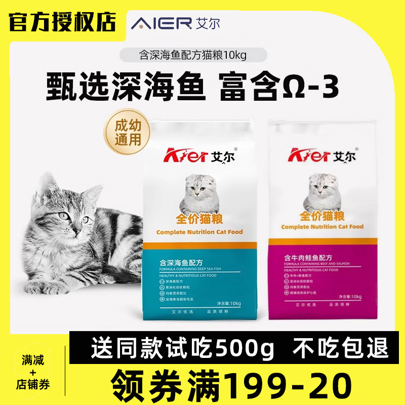 深海鱼增肥发腮艾尔猫粮特价包邮