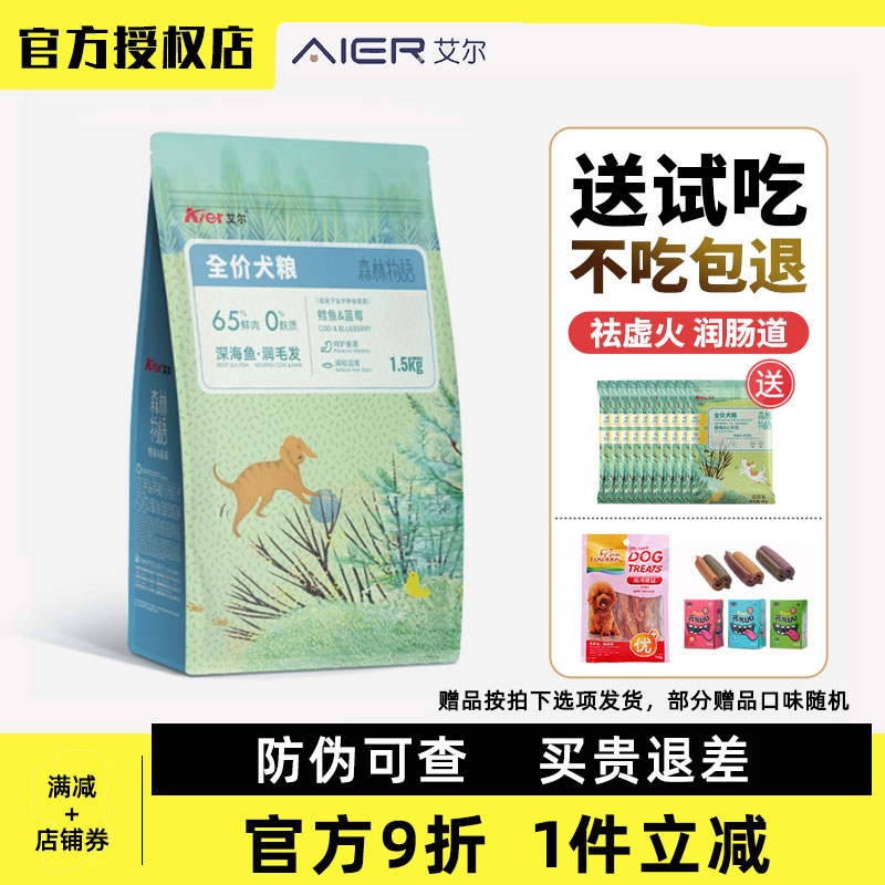 艾尔鳕鱼蓝莓全价犬粮全犬期狗粮图片