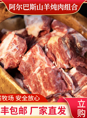 21度牧场 阿尔巴斯山羊炖肉1kg 内蒙古草原现杀鲜肉顺丰包邮