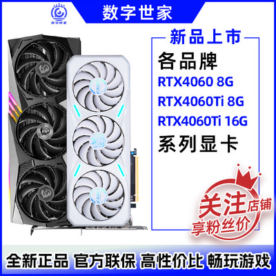 新品RTX4060TI 8G七彩虹影驰星耀战斧微星4060/4060TI16G游戏显卡