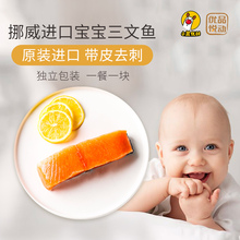 冰瑞思挪威进口三文鱼宝宝辅食婴幼儿新鲜中段冷冻生鱼片刺身即食