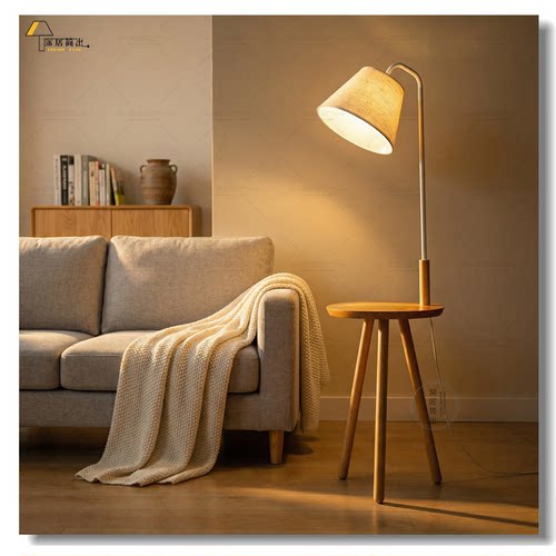 茶几落地灯原木风简约立式台灯