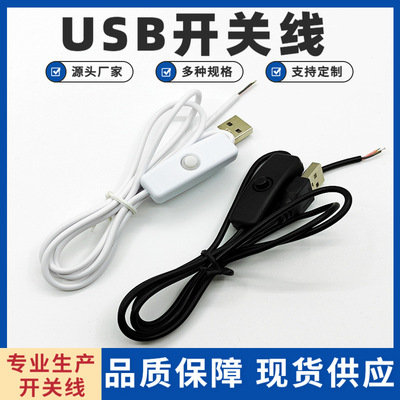 USB按钮开关电源线 可调光开关线3.7-12V通用DC5.5台灯充电器配件